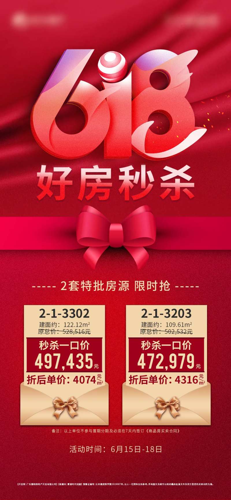 618一口价微信单图-采灵感-cailinggan.com