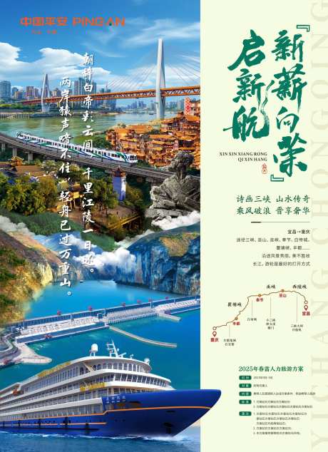 重庆宜昌三峡游海报-采灵感-https://www.cailinggan.com/