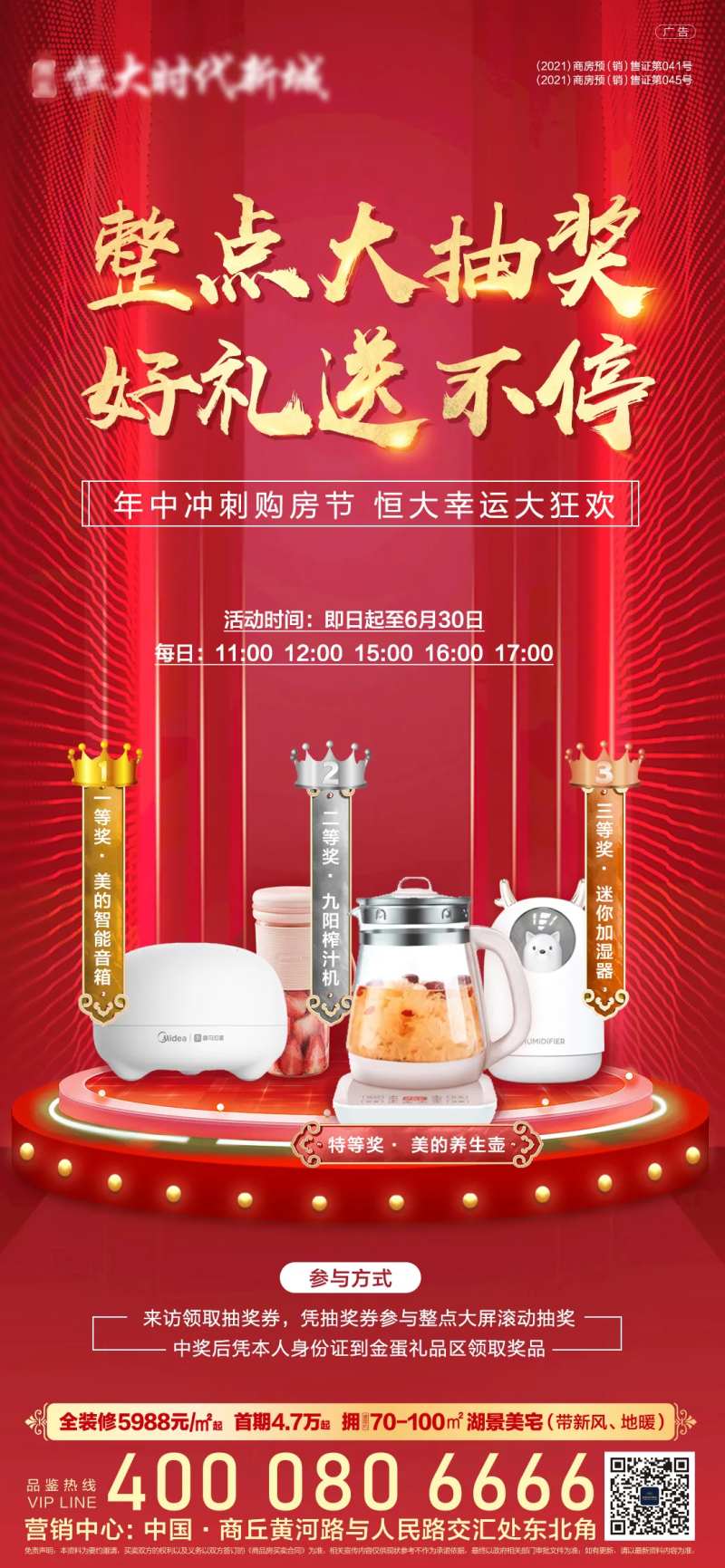 地产整点抽奖海报-采灵感-cailinggan.com