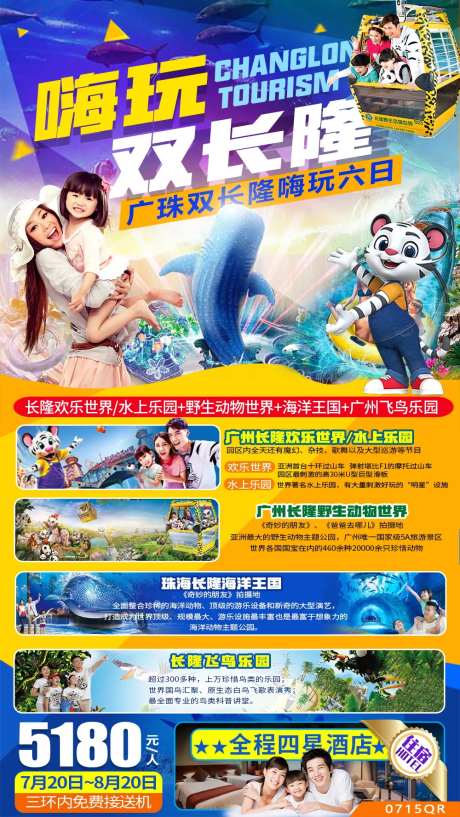 长隆野生动物园旅游海报-采灵感-https://www.cailinggan.com/