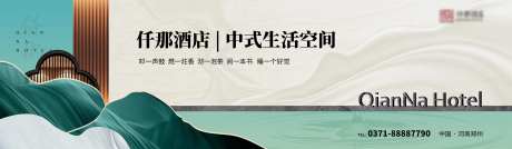 酒店户外海报设计中式风格                                                                                                                                                                                            -采灵感-https://www.cailinggan.com/