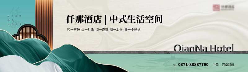 酒店户外海报设计中式风格                                                                                                                                                                                            -采灵感-cailinggan.com