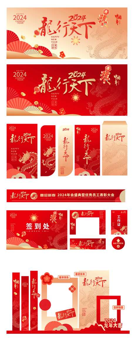 春节海报主视觉及延展-采灵感-https://www.cailinggan.com/