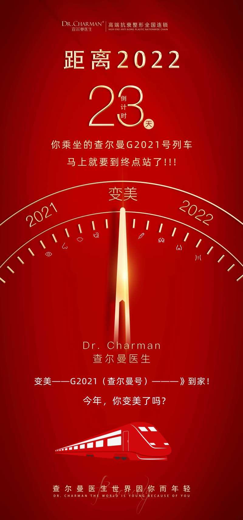 医美过年倒计时海报-采灵感-cailinggan.com