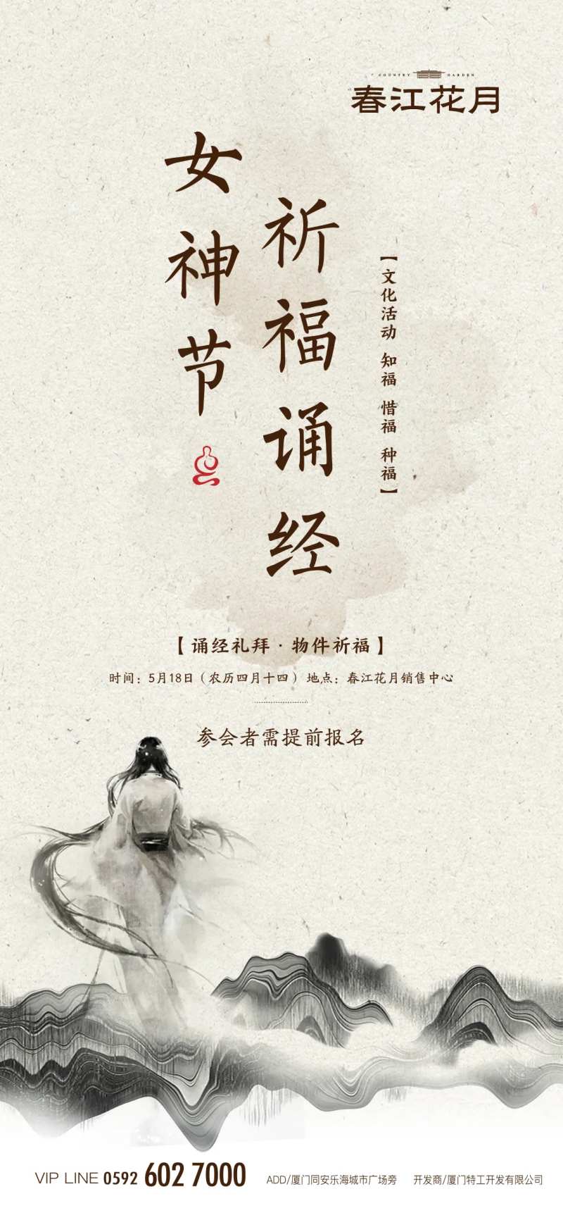女神节祈福诵经微信海报-采灵感-cailinggan.com