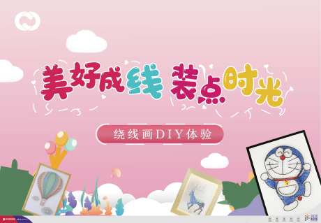 彩绘DIY亲子暖场活动-采灵感-https://www.cailinggan.com/