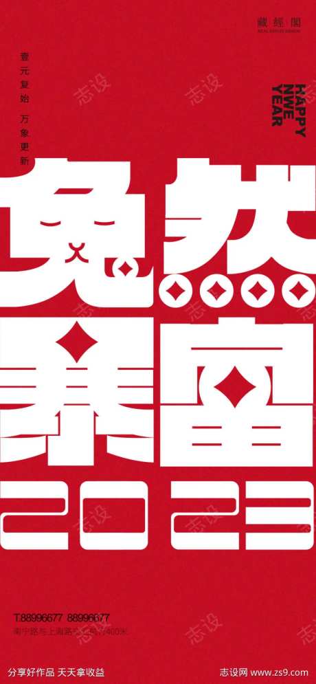 兔然暴富-采灵感-https://www.cailinggan.com/