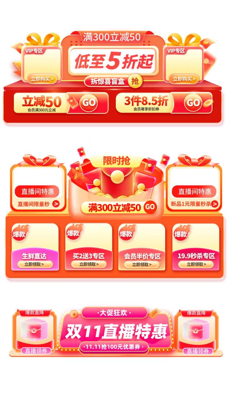 双11狂欢大促胶囊banner海报-采灵感-cailinggan.com