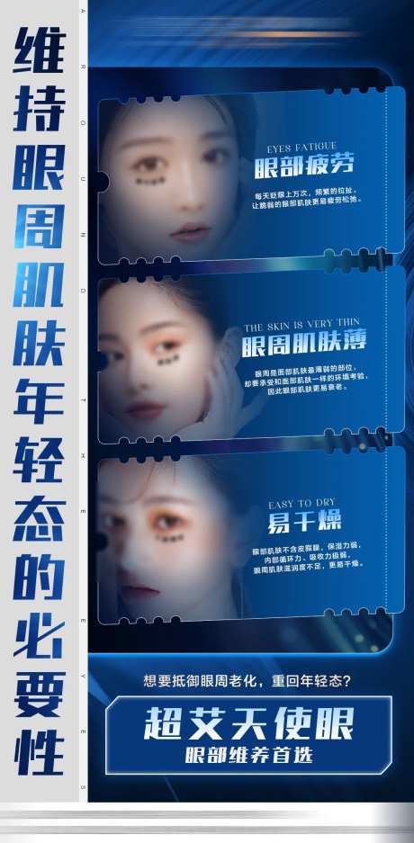 眼周海报-采灵感-https://www.cailinggan.com/