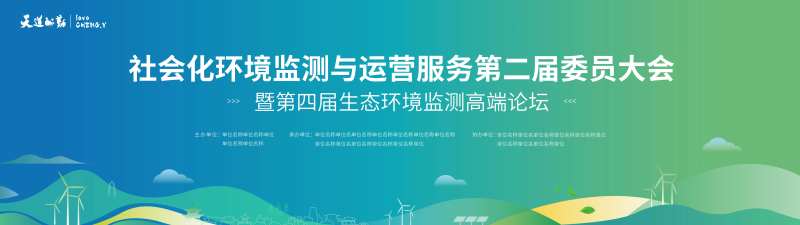 环保论坛主视觉-采灵感-cailinggan.com