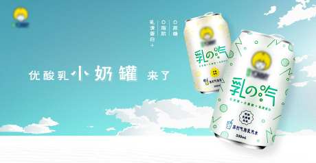 优酸乳宣传banner-采灵感-https://www.cailinggan.com/