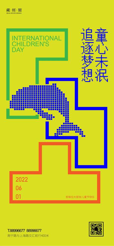 儿童节尔罗斯方块海报-采灵感-https://www.cailinggan.com/