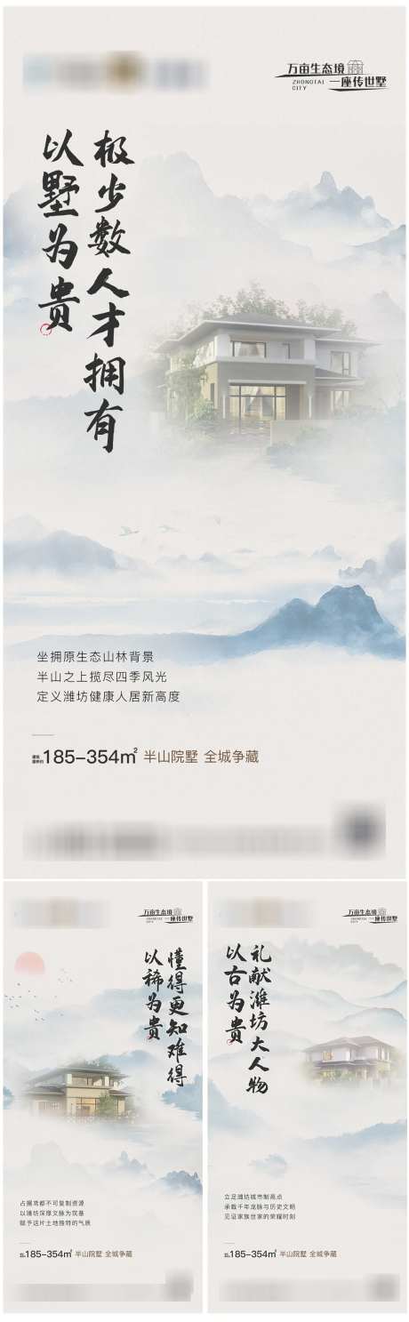 地产别墅山林豪宅系列稿-采灵感-https://www.cailinggan.com/