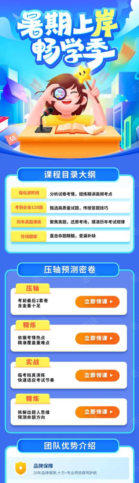 强化冲刺少儿培训班训练营长图-采灵感-https://www.cailinggan.com/
