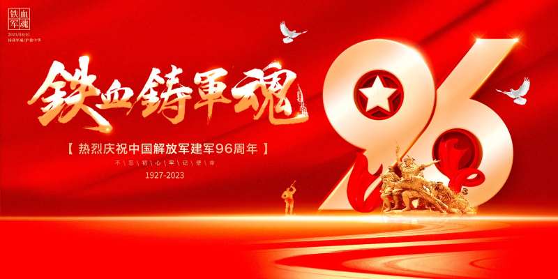 八一建军节红色展板-采灵感-cailinggan.com