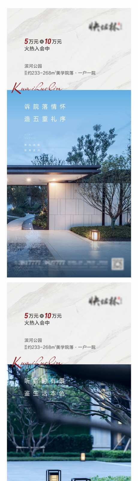 新中式地产认筹钜惠海报-采灵感-https://www.cailinggan.com/