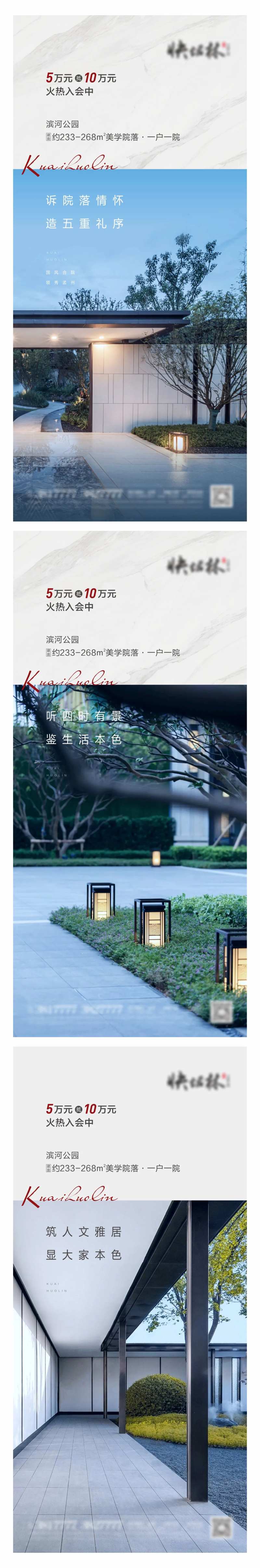 新中式地产认筹钜惠海报-采灵感-cailinggan.com