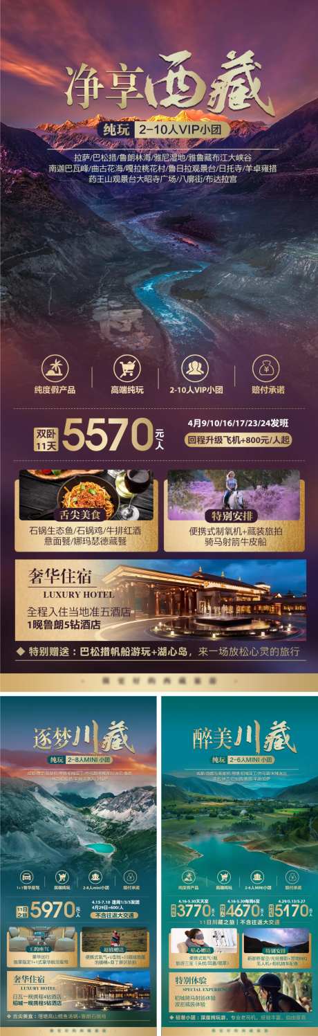 西藏旅游海报-采灵感-https://www.cailinggan.com/