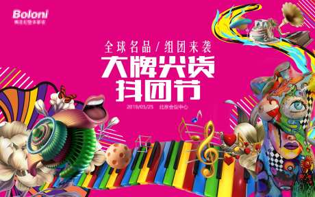 家装尖货抖团节活动展板-采灵感-https://www.cailinggan.com/