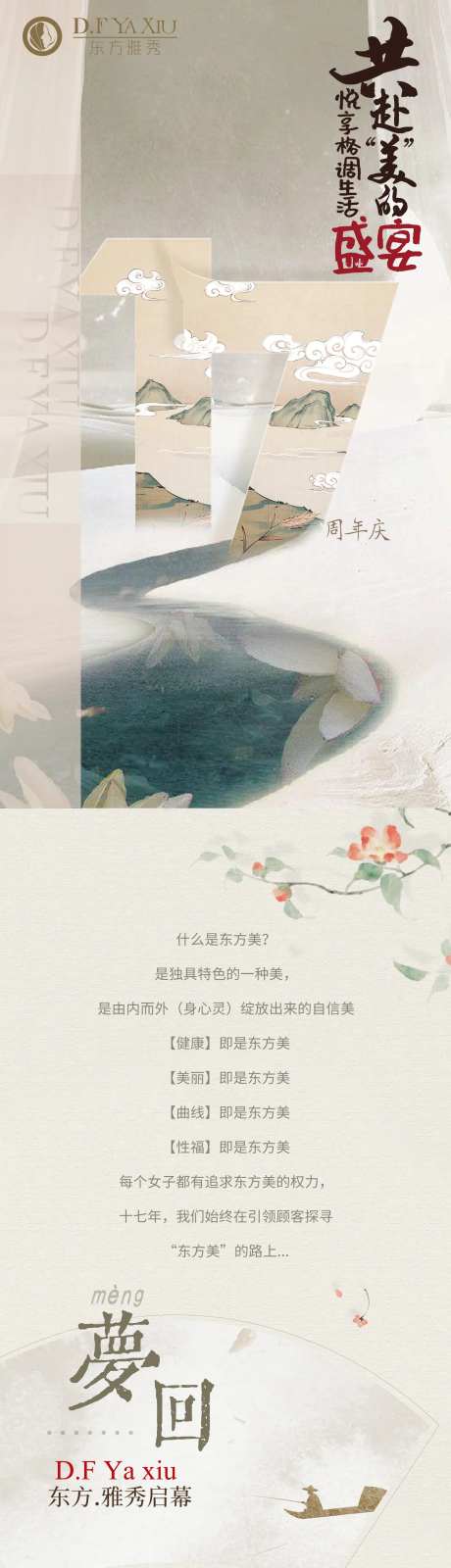 周年庆活动长图-采灵感-https://www.cailinggan.com/