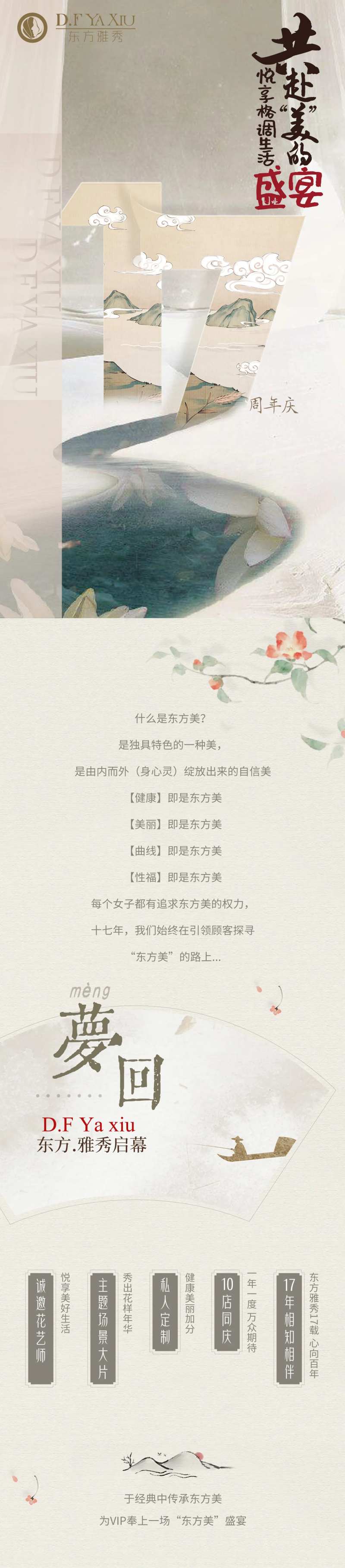 周年庆活动长图-采灵感-cailinggan.com