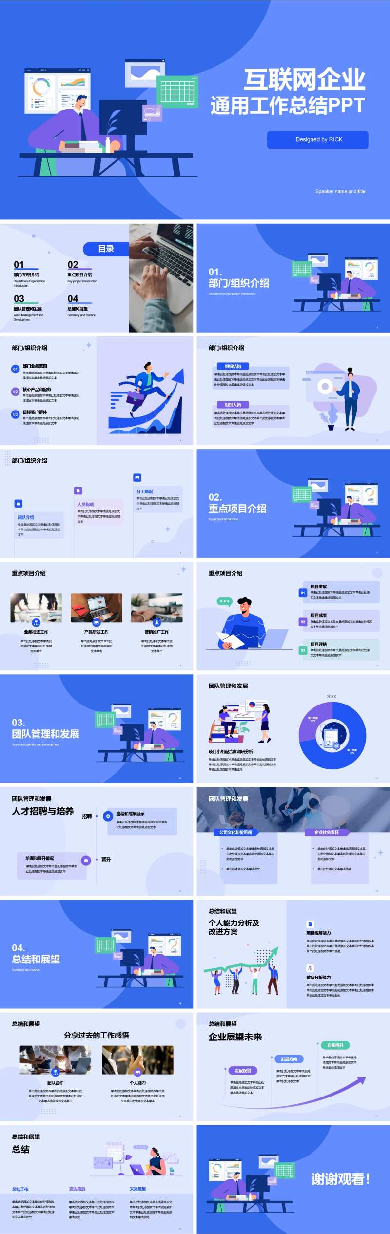 互联网企业通用工作总结PPT-采灵感-cailinggan.com