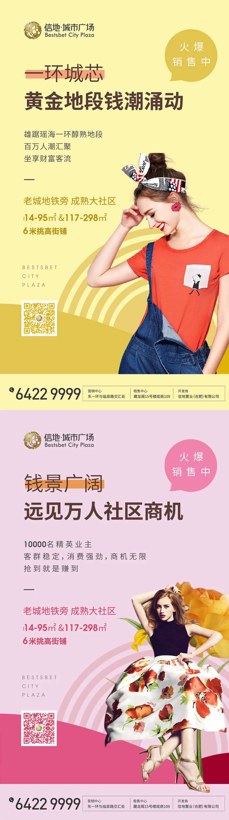 小清新时尚缤纷商业地产海报系列-采灵感-cailinggan.com