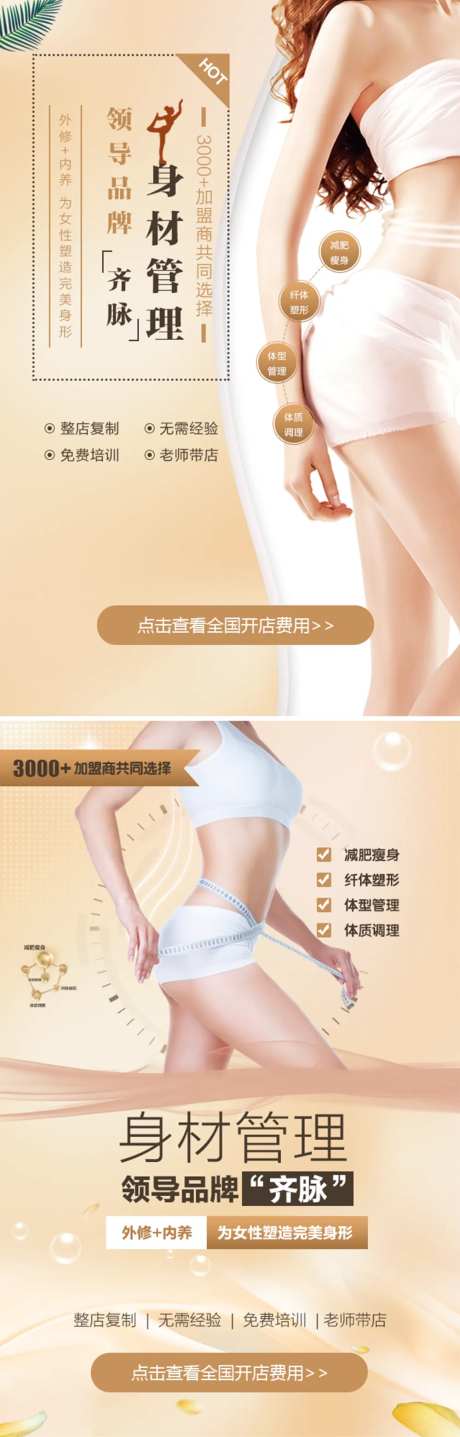身材管理系列海报-采灵感-https://www.cailinggan.com/
