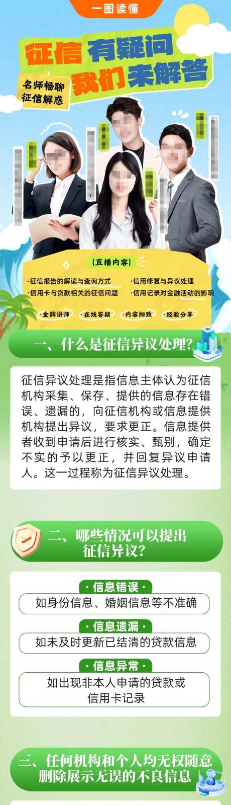 315征信直播解答一图读懂长图-采灵感-https://www.cailinggan.com/