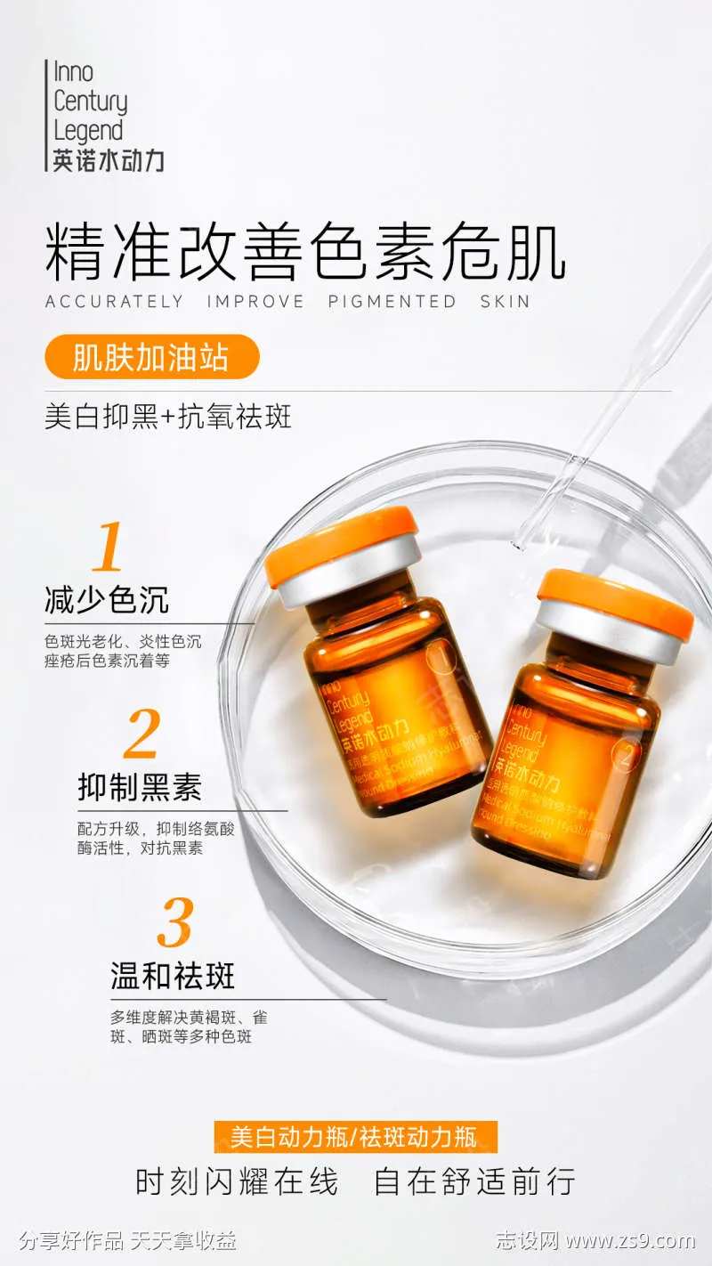 精准改善色素危肌-采灵感-cailinggan.com