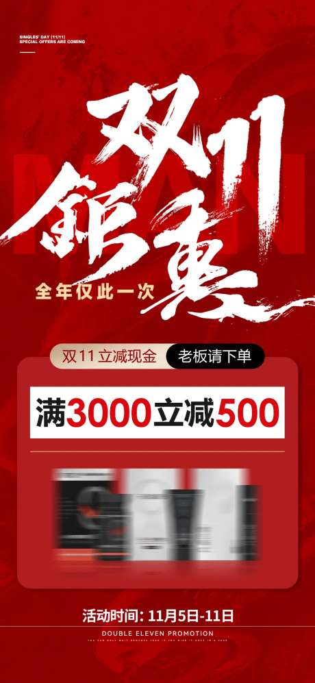双11满减活动促销海报-采灵感-https://www.cailinggan.com/