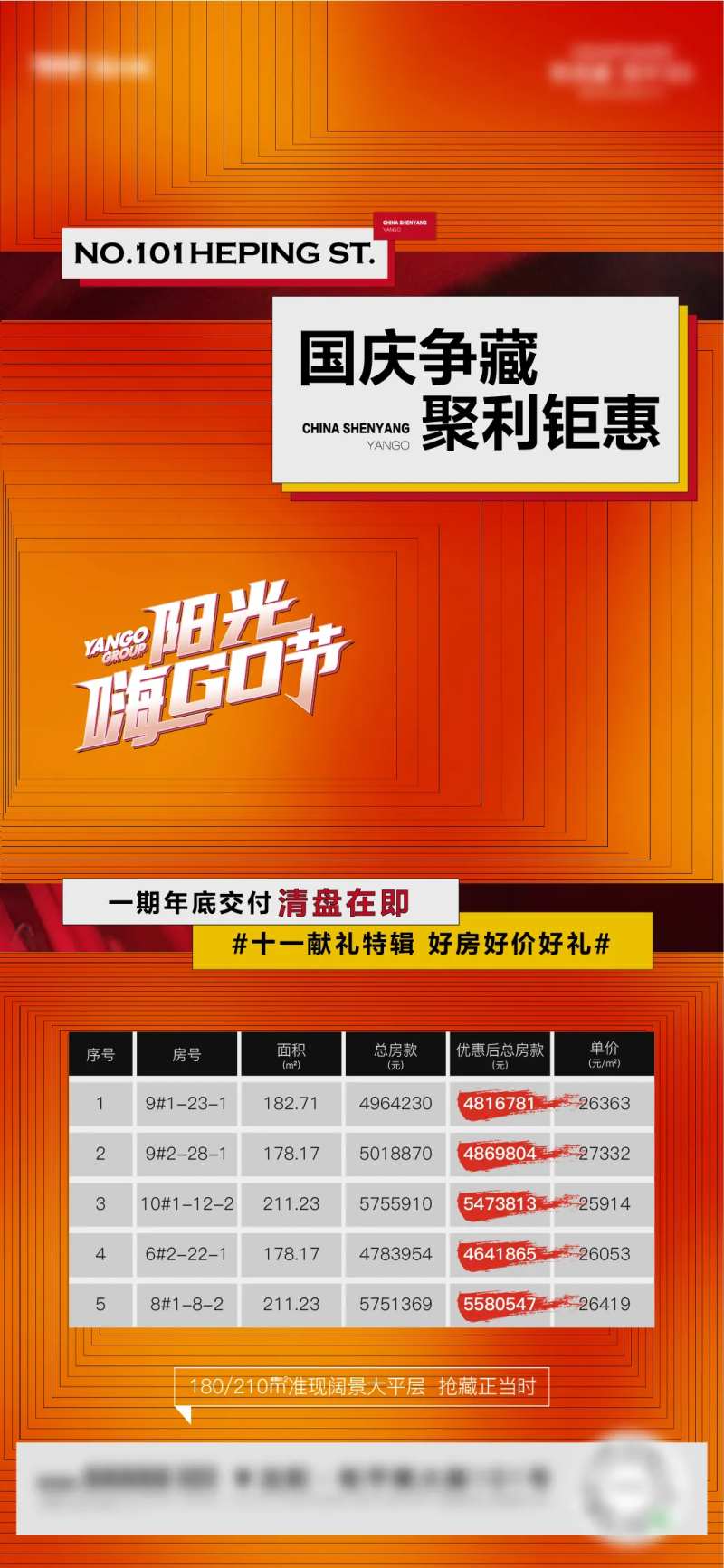 房地产国庆促销特价房海报-采灵感-cailinggan.com
