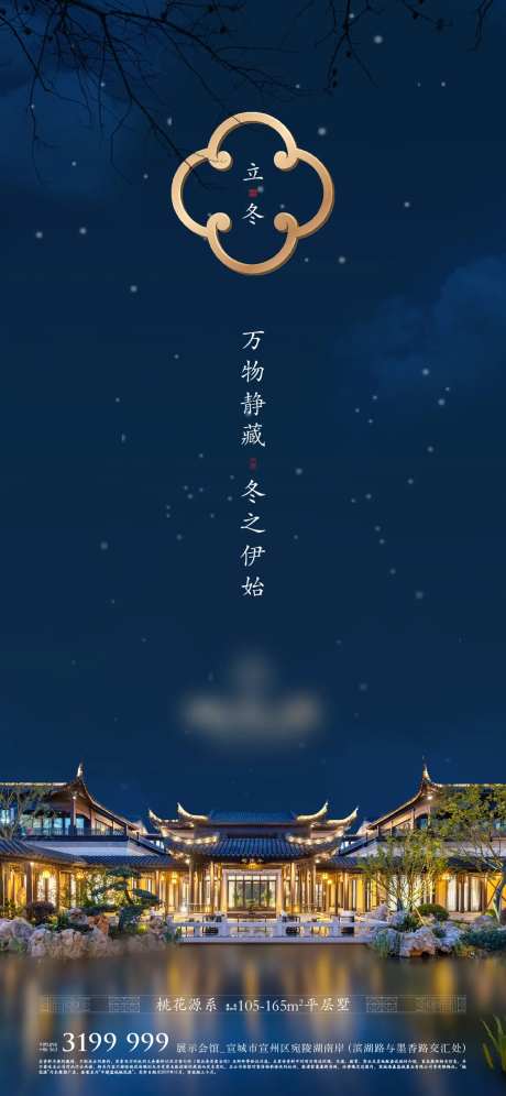 中式 豪宅 主画面 园林 立冬-采灵感-cailinggan.com