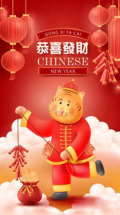 新年虎年插画海报-采灵感-https://www.cailinggan.com/