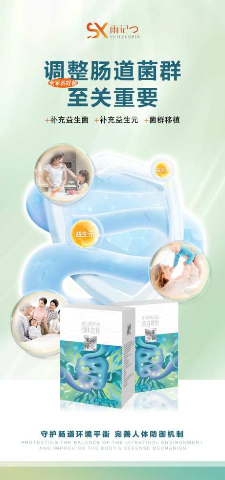 肠道菌群产品海报-采灵感-https://www.cailinggan.com/