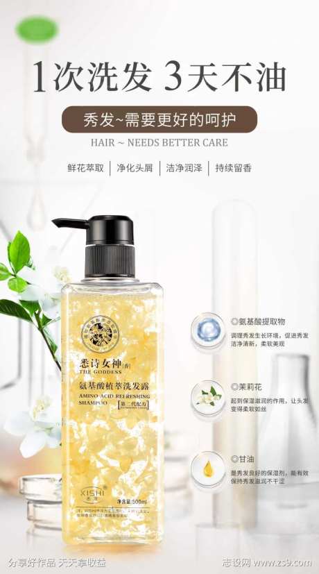 悉诗女神洗发水海报-采灵感-https://www.cailinggan.com/