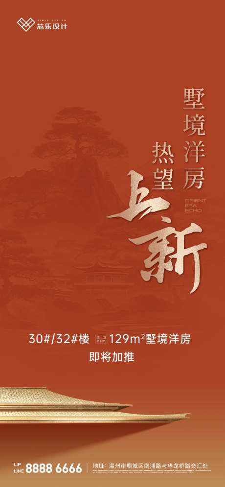 中式洋房加推-采灵感-https://www.cailinggan.com/