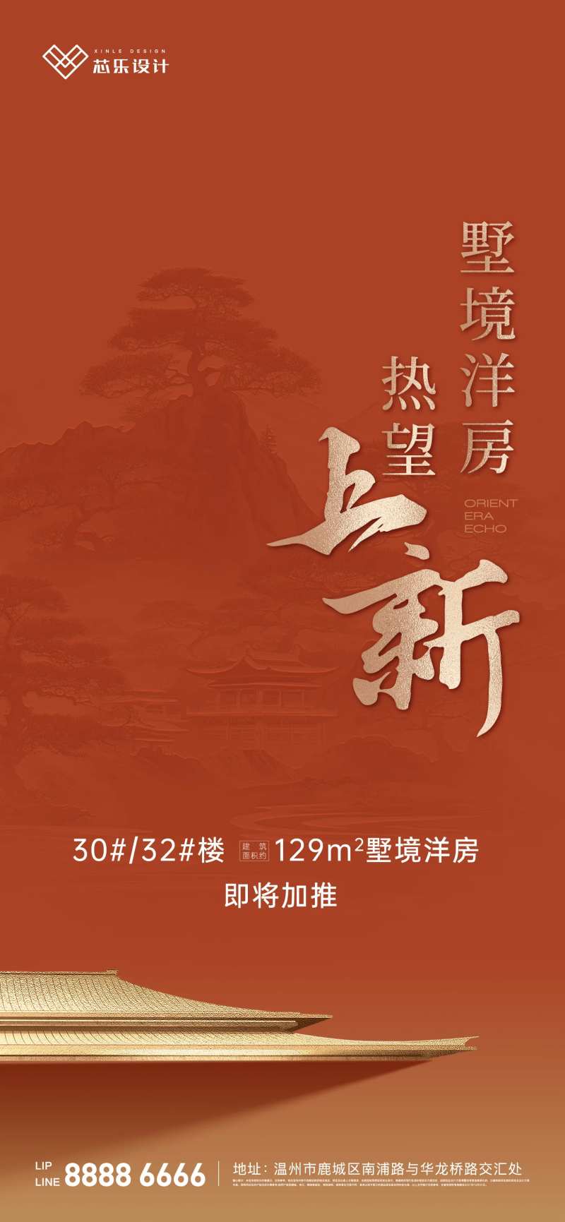 中式洋房加推-采灵感-cailinggan.com