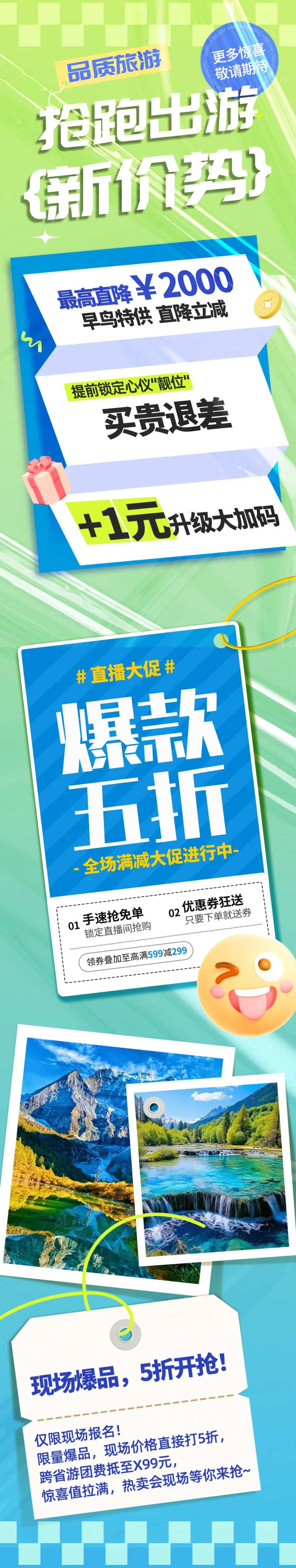旅游促销热卖会宣传长图海报-采灵感-cailinggan.com