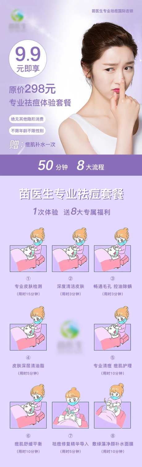 祛痘医美活动介绍落地页H5-采灵感-https://www.cailinggan.com/