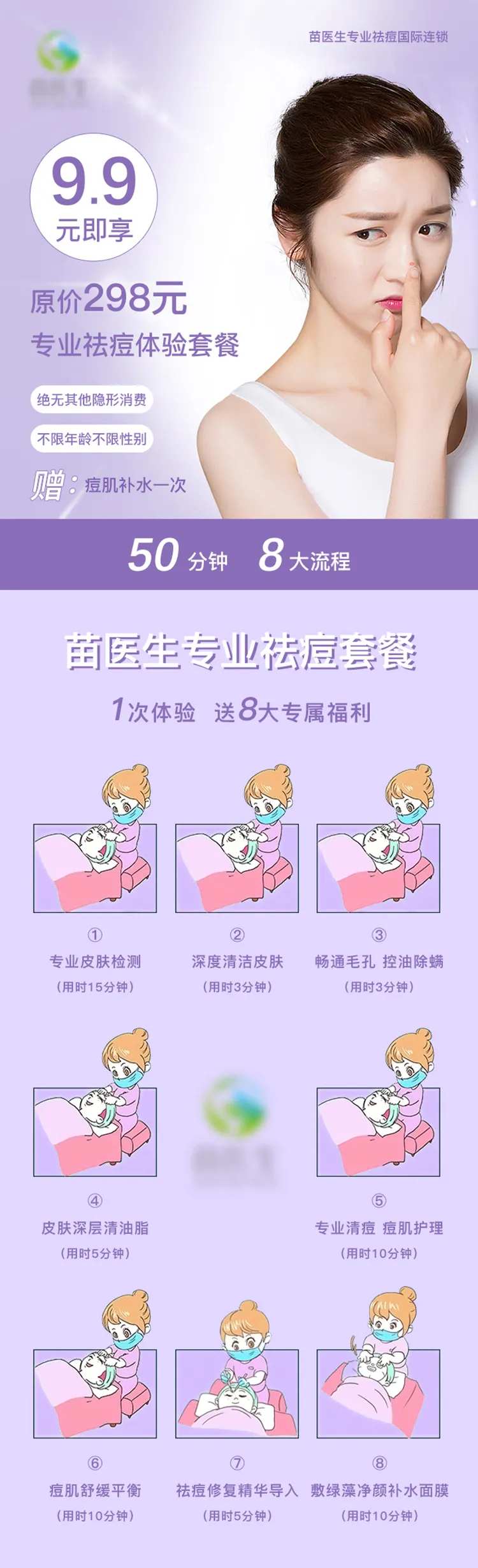 祛痘医美活动介绍落地页H5-采灵感-cailinggan.com