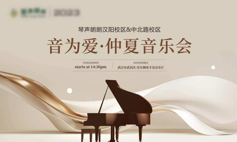 钢琴演奏背景板-采灵感-cailinggan.com