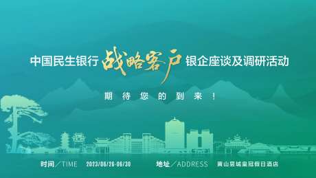 银座调研银行会议-采灵感-https://www.cailinggan.com/