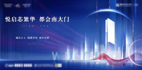 蓝色地产首开海报-采灵感-https://www.cailinggan.com/