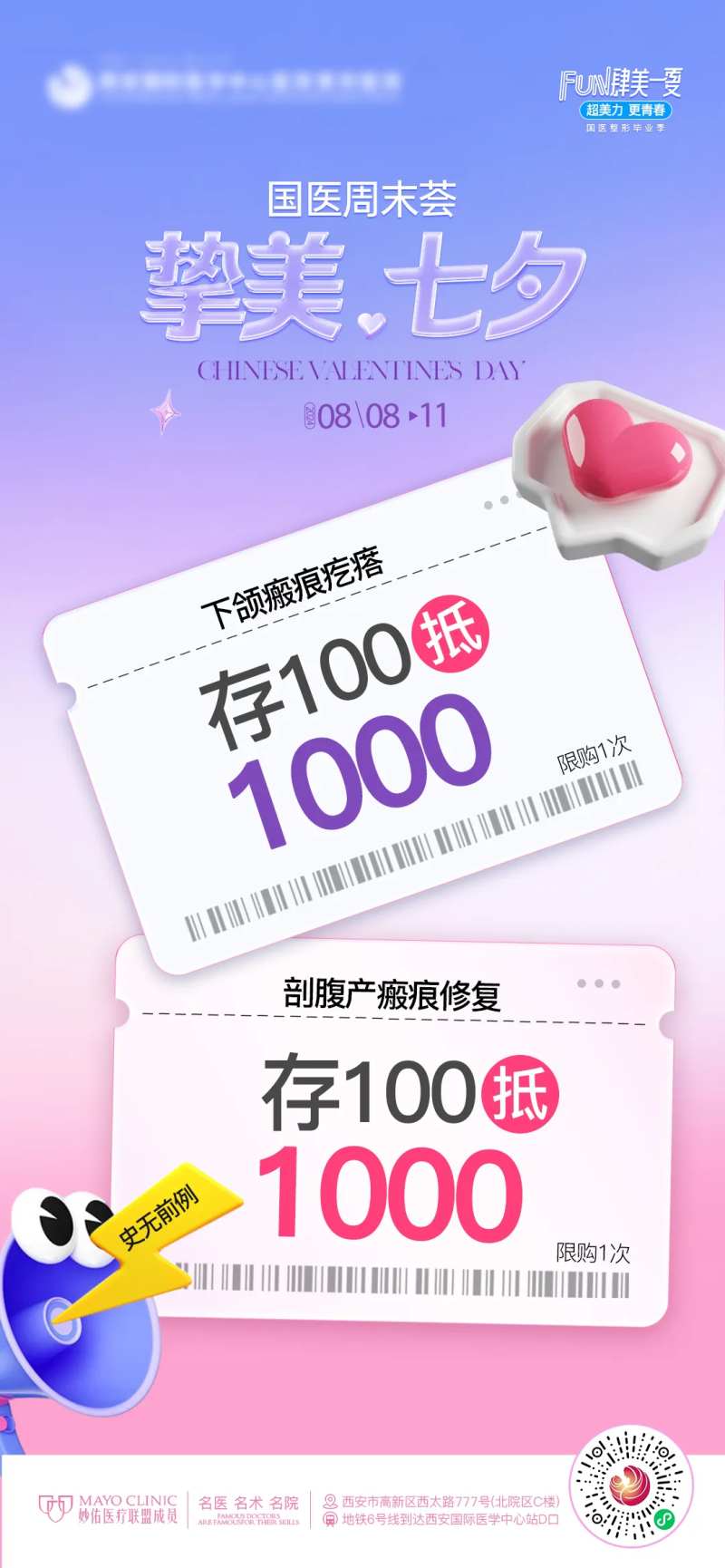 医美瘢痕wx1海报-采灵感-cailinggan.com