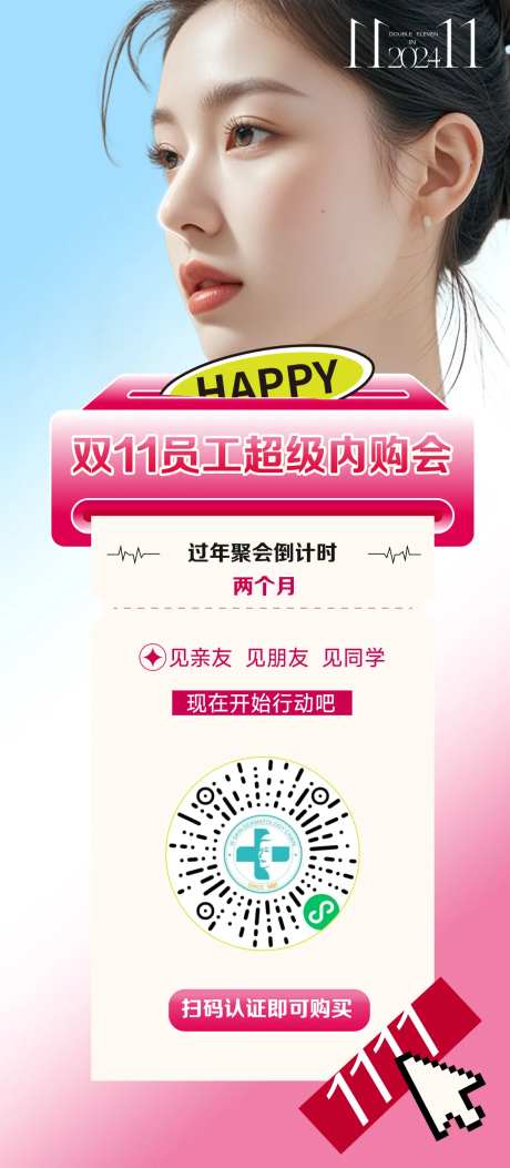 医美二维码内购会海报-采灵感-https://www.cailinggan.com/