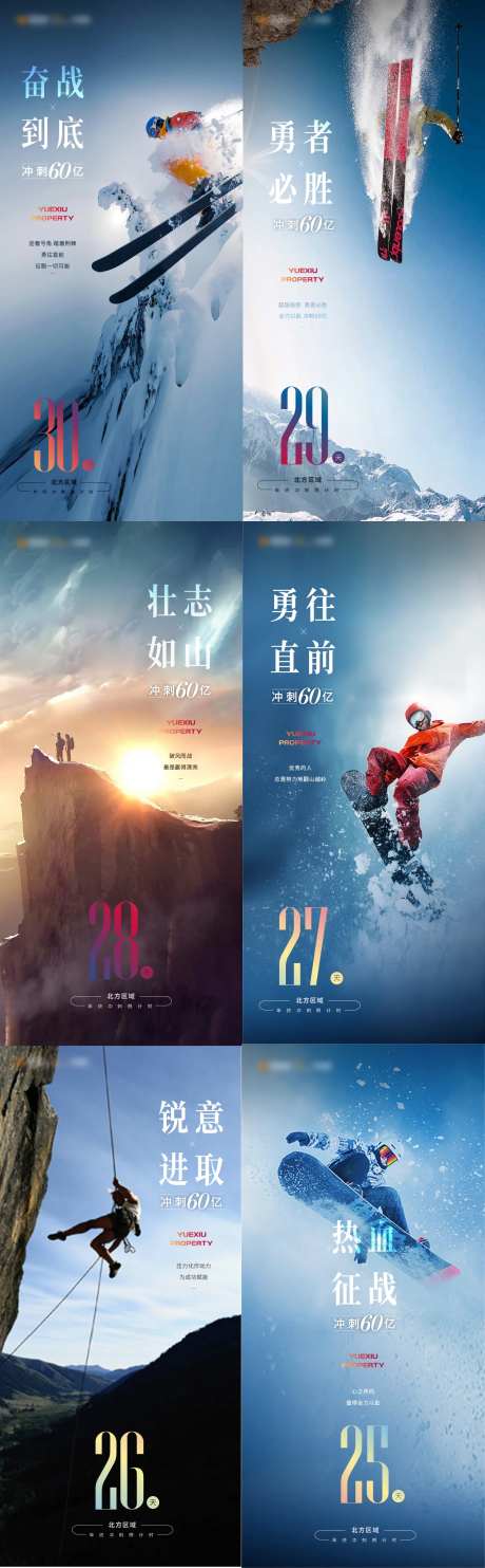 倒计时年底冲刺海报 -采灵感-https://www.cailinggan.com/