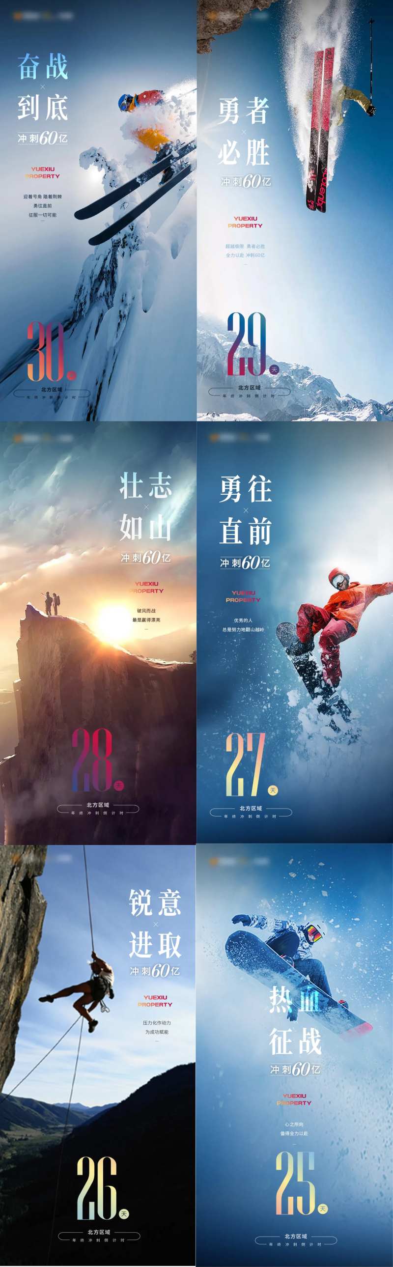 倒计时年底冲刺海报 -采灵感-cailinggan.com