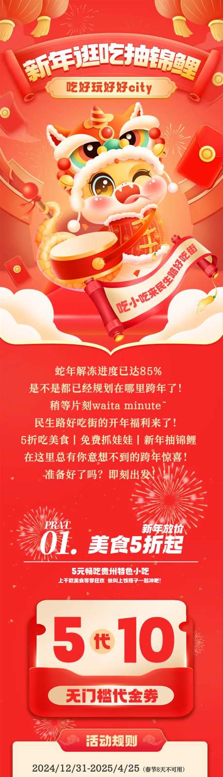 小吃街好吃街集市活新年长图-采灵感-https://www.cailinggan.com/
