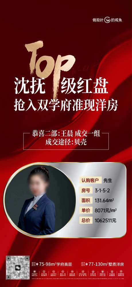 房地产喜报销冠海报-采灵感-https://www.cailinggan.com/